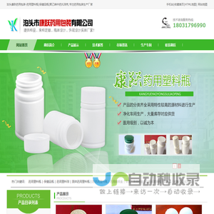 泊头康跃药用包装-药用塑料瓶|保健品瓶|聚乙烯中药丸球壳,专注药用包装生产厂家