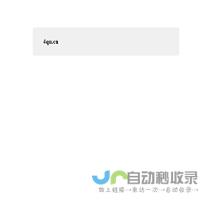 4qu.cn
