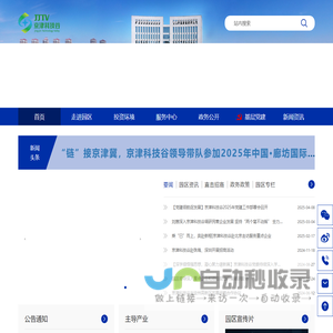 京津科技谷