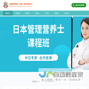 全球营养联盟-中国营养联盟-营养师及营养健康课程专业机构