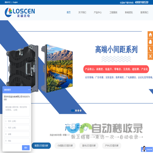 全彩LED显示屏厂家_led显示屏租赁_小间距LED显示屏-深圳龙诚光电