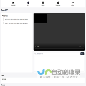 EasyRTC 实时通信系统