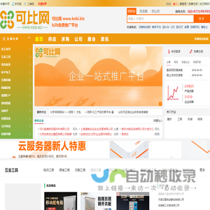 可比网_B2B电子商务平台,企业免费发布信息B2B网站