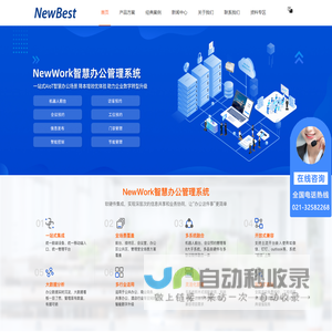一站式智慧办公解决方案-上海新柏石智能科技股份有限公司