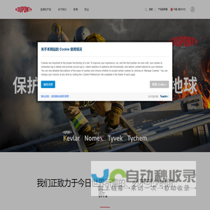 DuPont China 中国