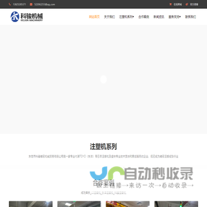 全电动注塑机|双色注塑机|东洋注塑机|科骏注塑机—科骏机械