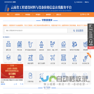 行列资讯 | 工程建设材料及设备价格信息