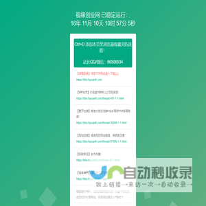 福缘创业网|福缘论坛|福源网最新网址