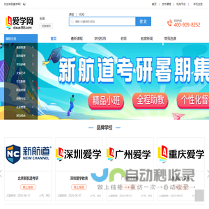 爱学网-研招网考研辅导|语言培训|留学语培-一站式升学服务平台|高三网 - 爱学网