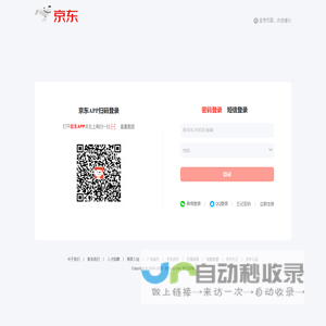 京东-欢迎登录