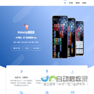 WakeUp课程表 | 官网