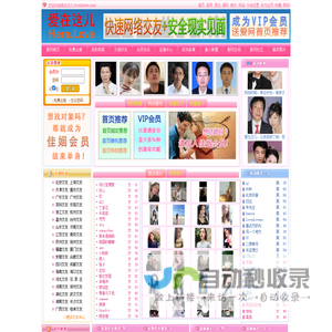 爱在这儿大型征婚交友网--您要寻找的爱就在这儿