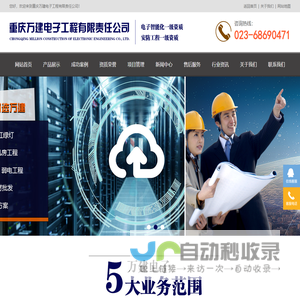 重庆监控-监控系统-大型弱电工程-重庆万建电子工程有限责任公司是智能化一级工程公司