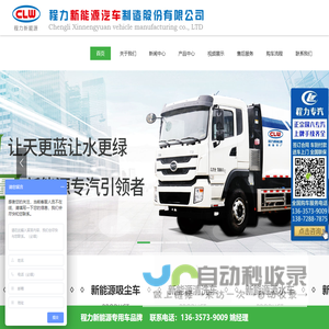 新能源垃圾车-洒水车-洗扫车-扫路车-新能源环卫车-电动垃圾车
