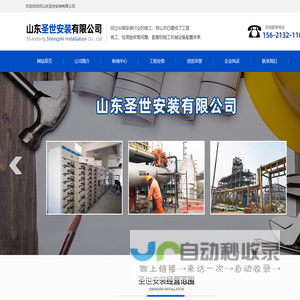 山东圣世安装有限公司