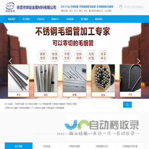 东莞市烨发金属材料有限公司_304/316不锈钢毛细管，不锈钢精密管，不锈钢无缝管，不锈钢电子烟管，不锈钢传感器外壳，不锈钢医用针管加工