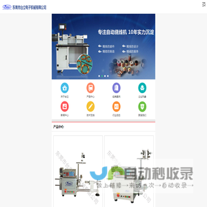 东莞全自动绕线机,东莞全自动绞线机,专业绕线机厂家