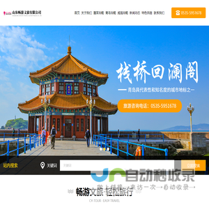 山东畅游文旅有限公司