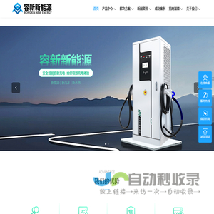 郑州容新新能源科技有限公司_郑州容新新能源科技有限公司