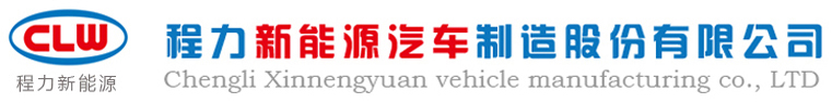 新能源垃圾车-洒水车-洗扫车-扫路车-新能源环卫车-电动垃圾车